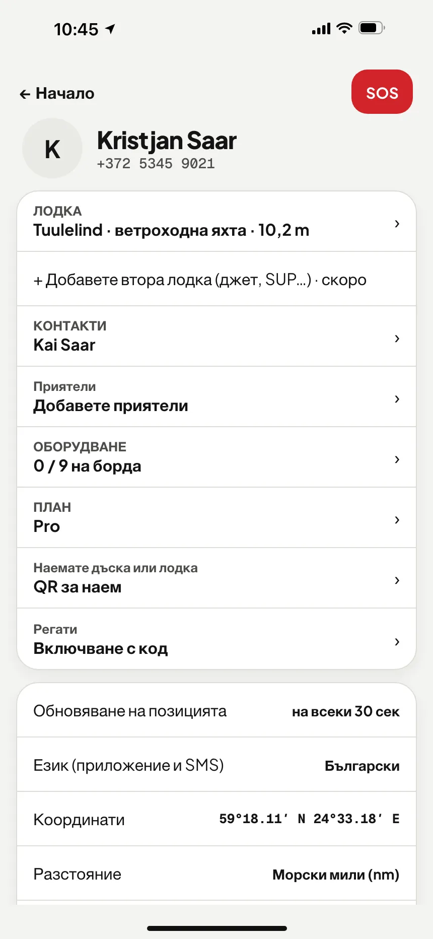 Приложението VesselSOS, Профил: Регати — включване с код
