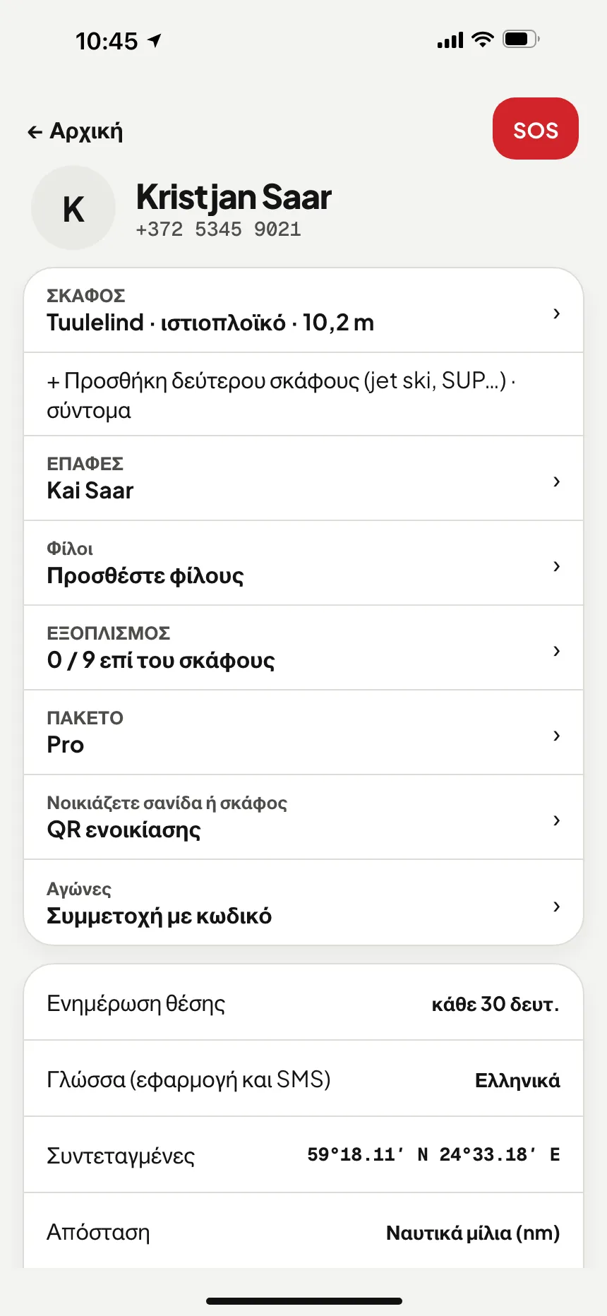 Εφαρμογή VesselSOS, Προφίλ: Αγώνες — συμμετοχή με κωδικό