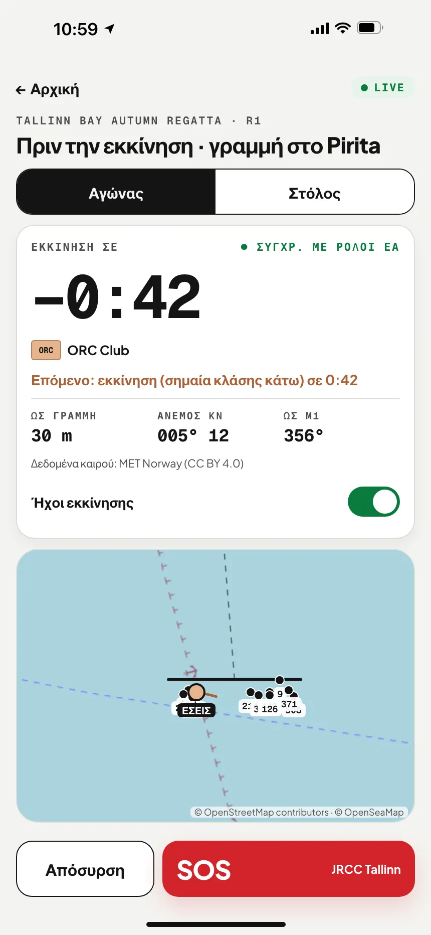 Εφαρμογή VesselSOS, λειτουργία αγώνα πριν την εκκίνηση: αντίστροφη μέτρηση ως το σήμα εκκίνησης, οι σημαίες επάνω, απόσταση ως τη γραμμή